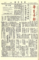 華夏導報第1095號的圖片