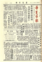 華夏導報第1101號的圖片