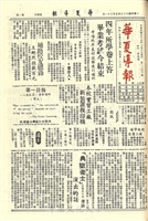 華夏導報第1103號的圖片