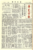華夏導報第1104號的圖片