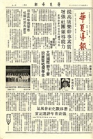 華夏導報第1111號的圖片