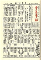 華夏導報第1113號的圖片
