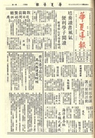 華夏導報第1137號的圖片