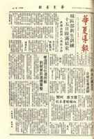 華夏導報第1138號的圖片