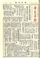 華夏導報第1139號的圖片