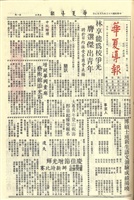 華夏導報第1145號的圖片