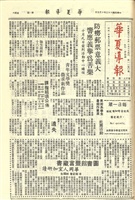 華夏導報第1150號的圖片