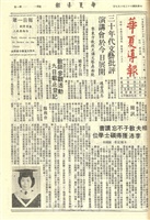 華夏導報第1151號的圖片