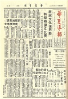 華夏導報第1152號的圖片