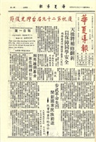 華夏導報第1165號的圖片