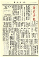 華夏導報第1166號的圖片