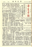 華夏導報第1169號的圖片