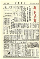 華夏導報第1171號的圖片