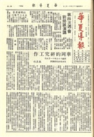 華夏導報第1172號的圖片