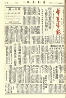 華夏導報第1173號的圖片