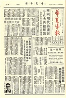 華夏導報第1178號的圖片
