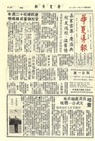 華夏導報第1185號的圖片