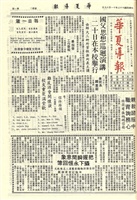 華夏導報第1186號的圖片
