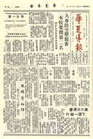 華夏導報第1188號的圖片