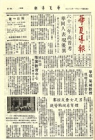 華夏導報第1190號的圖片