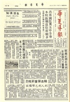 華夏導報第1194號的圖片