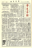 華夏導報第1195號的圖片