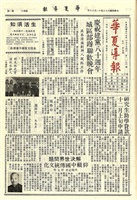 華夏導報第1196號的圖片