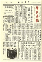 華夏導報第1197號的圖片