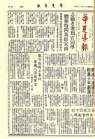 華夏導報第1199號的圖片