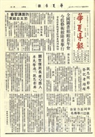 華夏導報第1201號的圖片