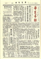 華夏導報第1205號的圖片