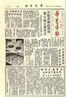 華夏導報第1208號的圖片