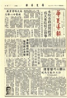 華夏導報第1211號的圖片