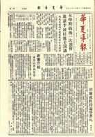 華夏導報第1213號的圖片