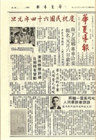 華夏導報第1221號的圖片