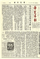 華夏導報第1232號的圖片
