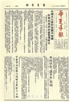 華夏導報第1233號的圖片