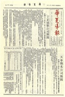 華夏導報第1234號的圖片