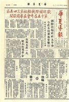 華夏導報第1235號的圖片