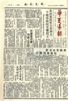 華夏導報第1236號的圖片