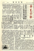 華夏導報第1237號的圖片