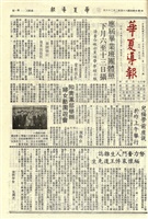 華夏導報第1238號的圖片