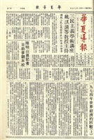 華夏導報第1239號的圖片