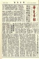 華夏導報第1240號的圖片