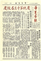 華夏導報第1241號的圖片