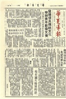 華夏導報第1242號的圖片