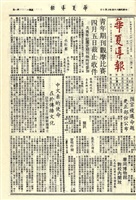 華夏導報第1246號的圖片