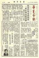 華夏導報第1249號的圖片