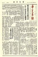 華夏導報第1251號的圖片