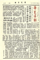 華夏導報第1253號的圖片